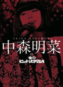 【中古】中森明菜　in　夜のヒットスタジオ/ＤＶＤ/POBD-22017