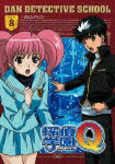 【中古】探偵学園Q　Vol．8/ＤＶＤ/DA-0258｜VALUE BOOKS