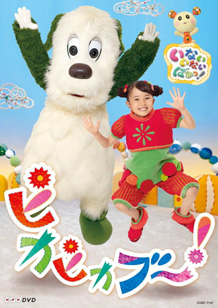 NHKいないいないばぁっ!むしむしくん [DVD] 楽天市場】むしむしくん dvdの通販