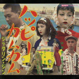【中古】ハッピーカムカム/CD/COZA-5画像