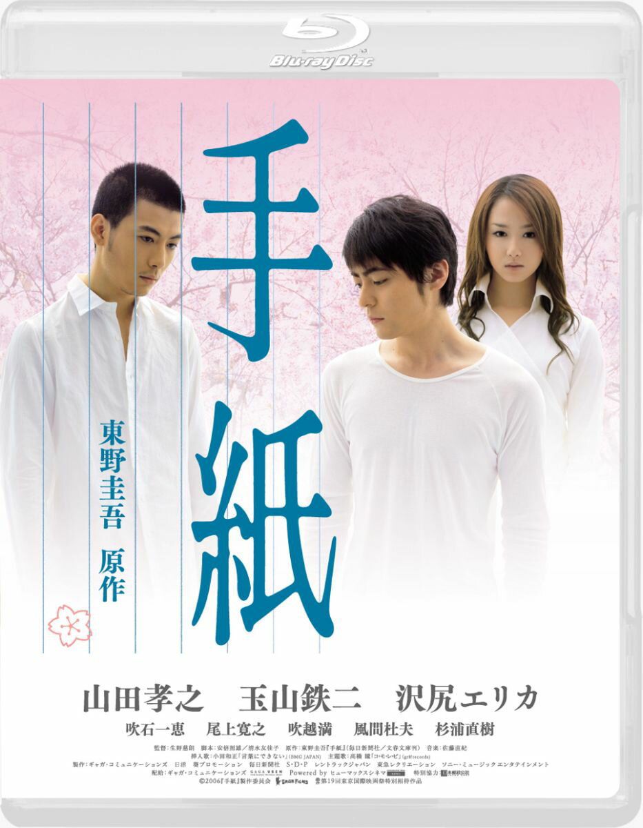 楽天市場】手紙 −殺しへの招待− Blu-ray ブルーレイ 昭和の