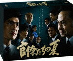 【中古】官僚たちの夏 DVD-BOX|VALUE BOOKS