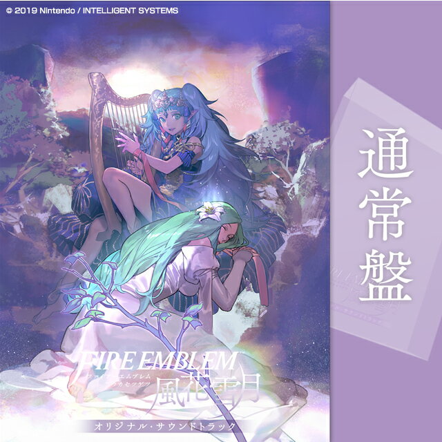 【中古】ファイアーエムブレム 風花雪月 オリジナル・サウンドトラック