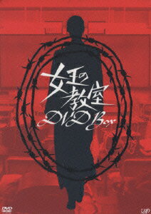 【中古】女王の教室 DVD－BOX / 邦画