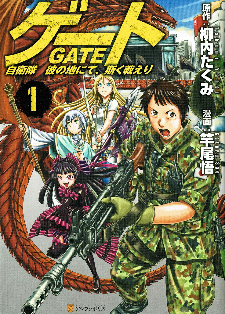 中古 ゲート 中古 コミック 自衛隊 彼の地にて 斯く戦えり コミック 1 15巻 その他 コミック 全巻セット Value Books 送料無料