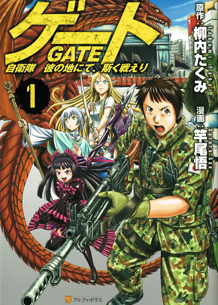 中古 ゲート 中古 コミック 自衛隊 彼の地にて 斯く戦えり コミック 1 15巻 その他 コミック 全巻セット Value Books 送料無料 中古 ゲート 中古 コミック 自衛隊 彼の地にて 斯く戦えり コミック 1 15巻 その他 コミック 全巻セット Value Books 送料無料
