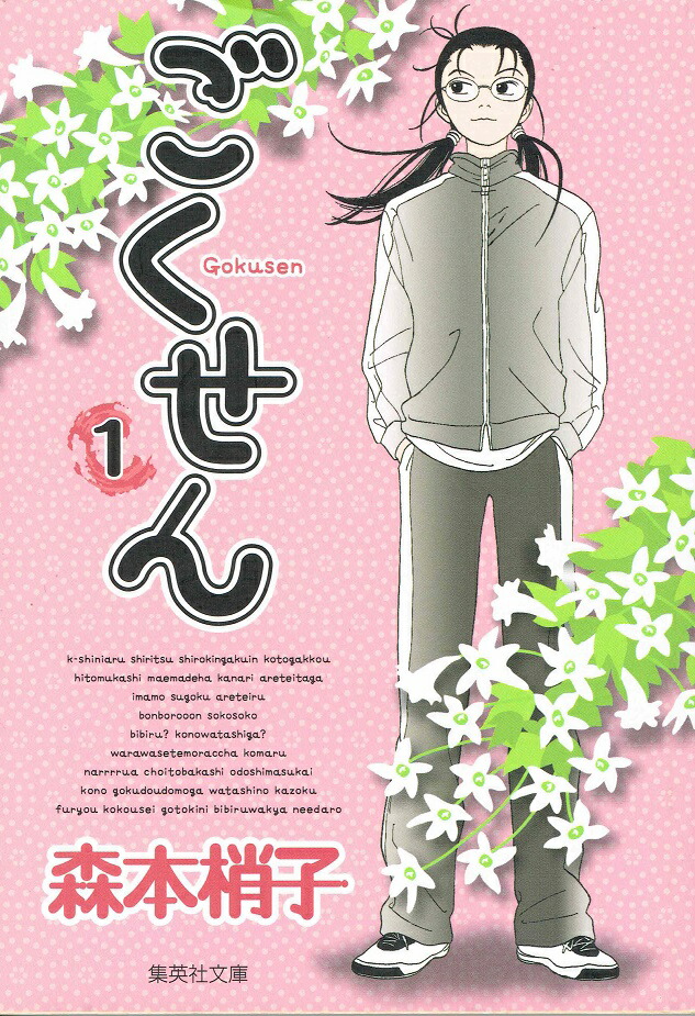 【中古】 ごくせんセレクション ｖｏｌ．５/集英社/森本梢子 Amazon.co.jp: ごくせん 5 (クイーンズコミックスDIGITAL) 電子