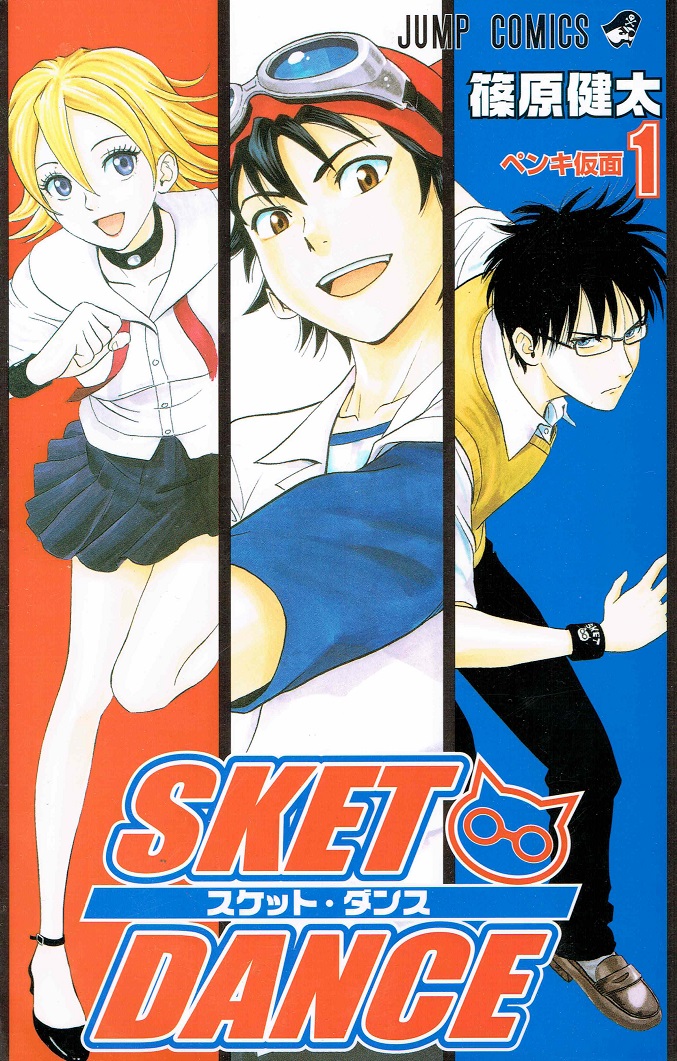 SKET DANCE 全巻 Amazon.co.jp: SKET DANCE スケット・ダンス コミック 全32巻