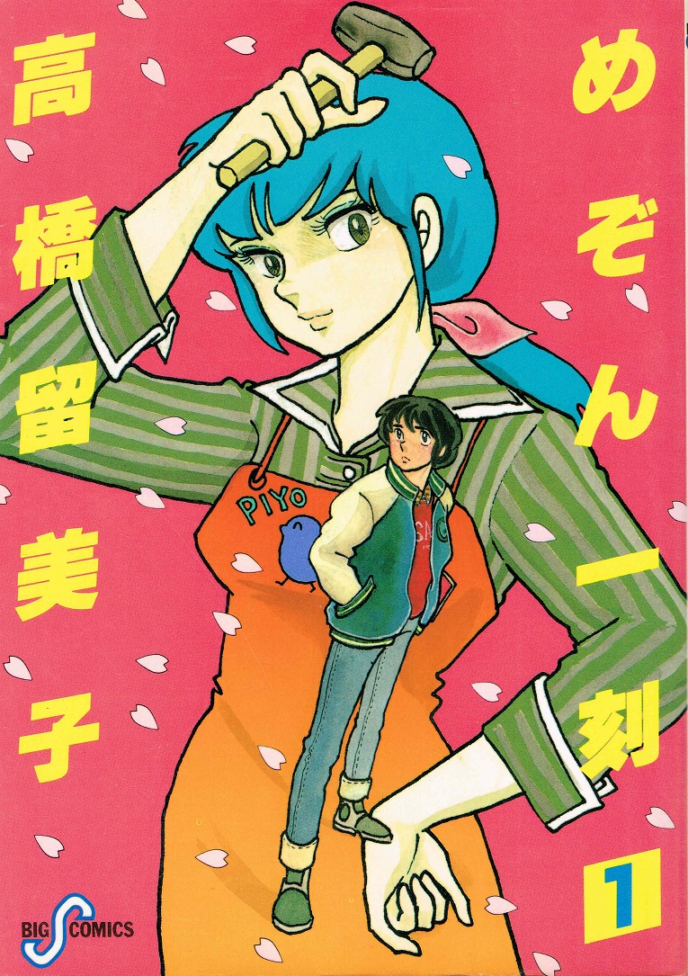 楽天市場】【漫画全巻セット】【中古】めぞん一刻 ＜1〜15巻完結