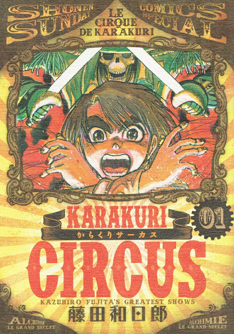 春夏新作 全巻セット 少年 全巻セット コミック 少年サンデーコミックス スペシャル 全23巻完結 中古 からくりサーカス Ngravetek Com