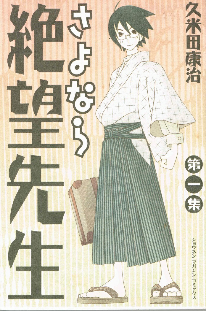 楽天市場】【漫画】【中古】さよなら絶望先生 ＜1〜30巻完結