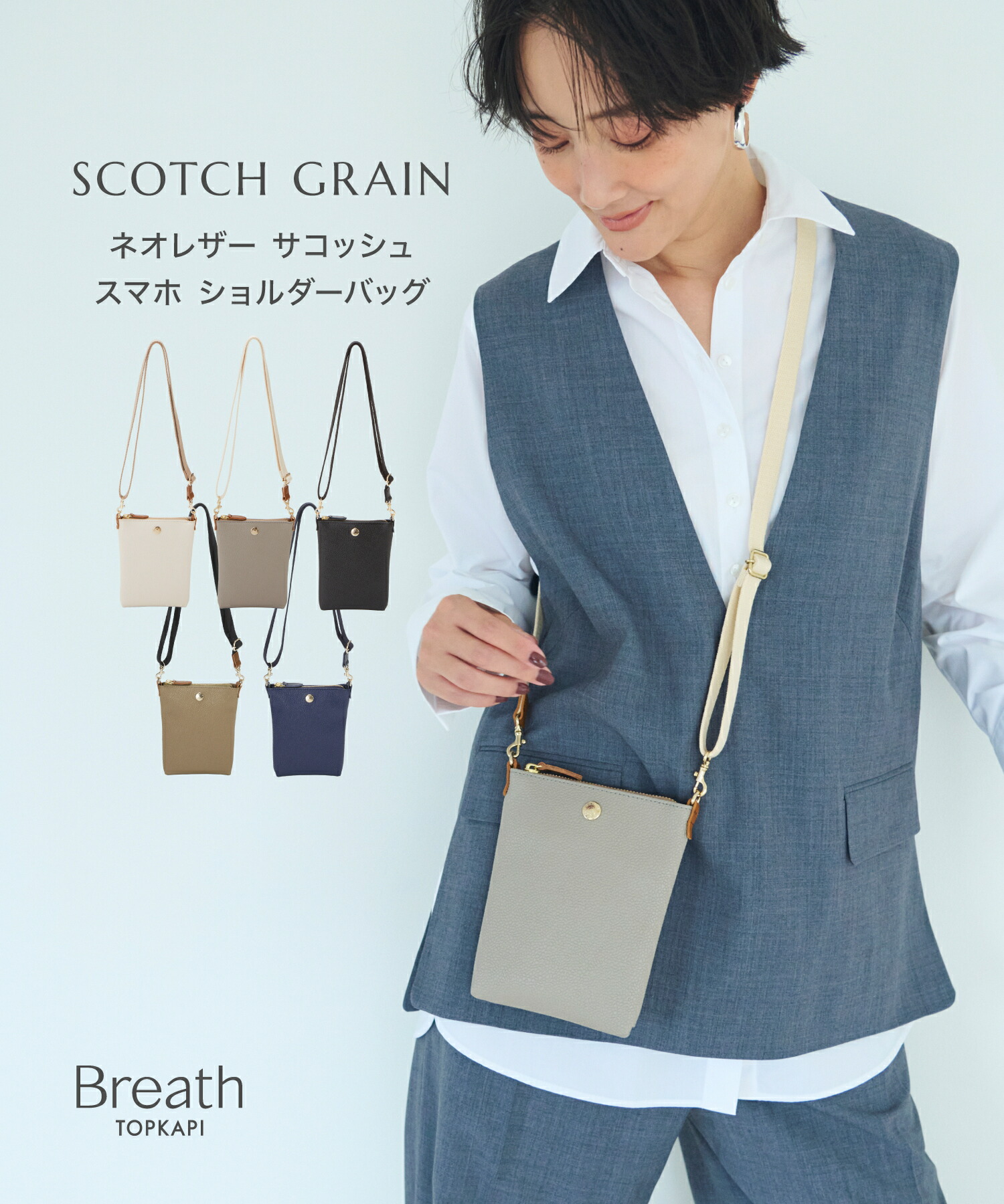 【対象商品ポイント10倍：4/18 0:00～4/20 23:59】【公式】ブレス トプカピ BREATH TOPKAPI 【SCOTCH GRAIN スコッチグレイン ネオレザー サコッシュ スマホ ショルダーバッグ】 バック レディース シンプル スマートフォン スマホバッグ 軽い 軽量 かばん 撥水 7,722円