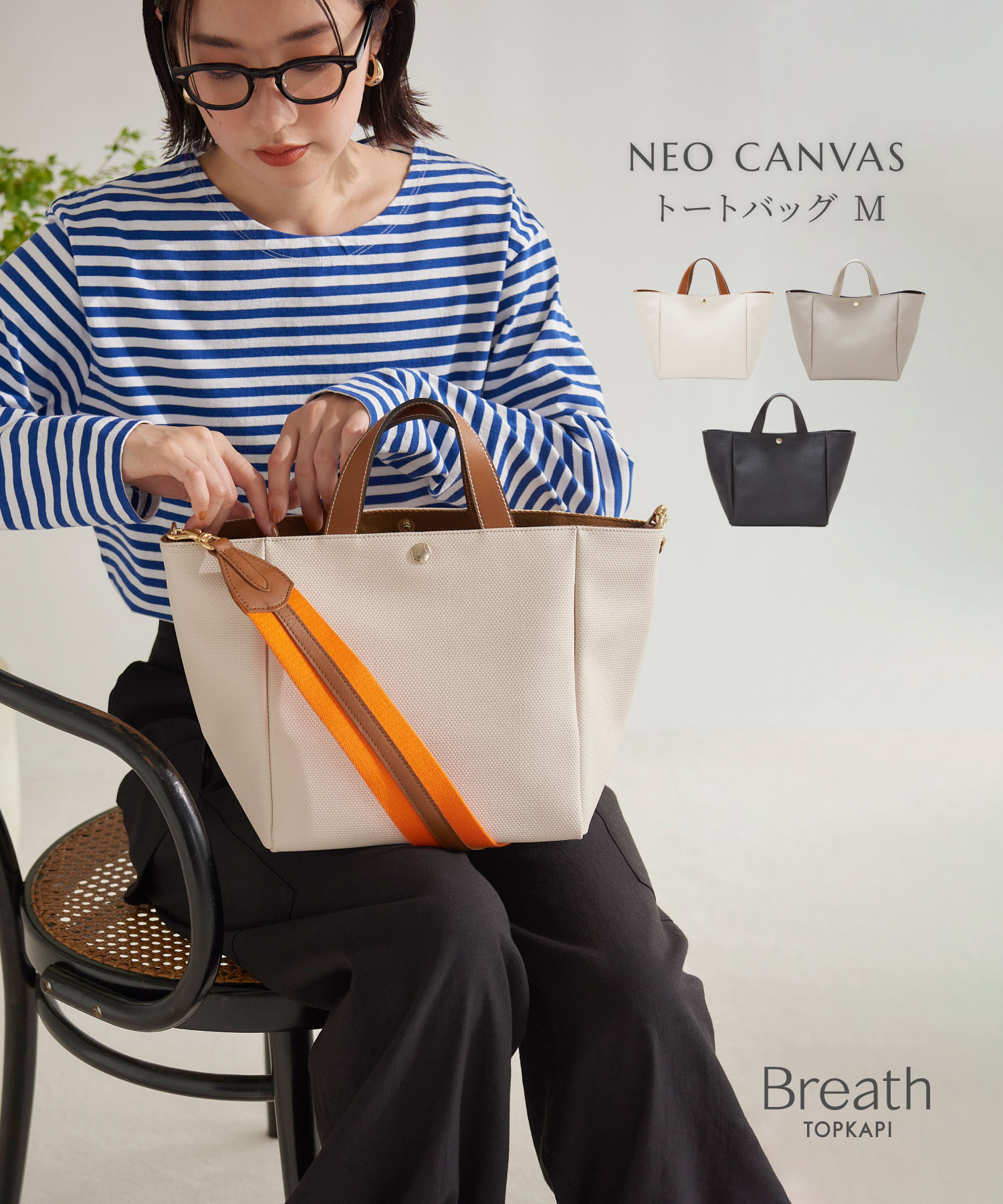 【公式】トプカピ ブレス トートバッグM Breath TOPKAPI NEO CANVAS ネオキャンバス レディース 送料無料 日本製 バック  母の日 ギフト トート バッグ トートバッグ レディース | クリケットウェブ