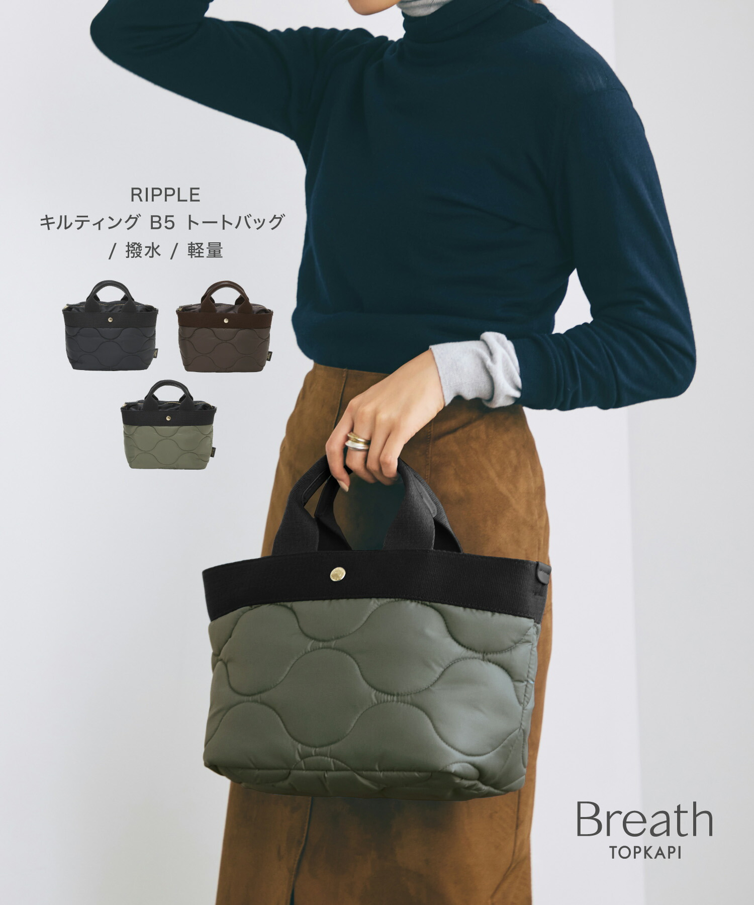 【対象商品40%OFFクーポン：7/30 0:00～8/2 23:59】【公式】 RIPPLE リプル キルティング B5 トート バッグ / 撥水 / 軽量｜TOPKAPI