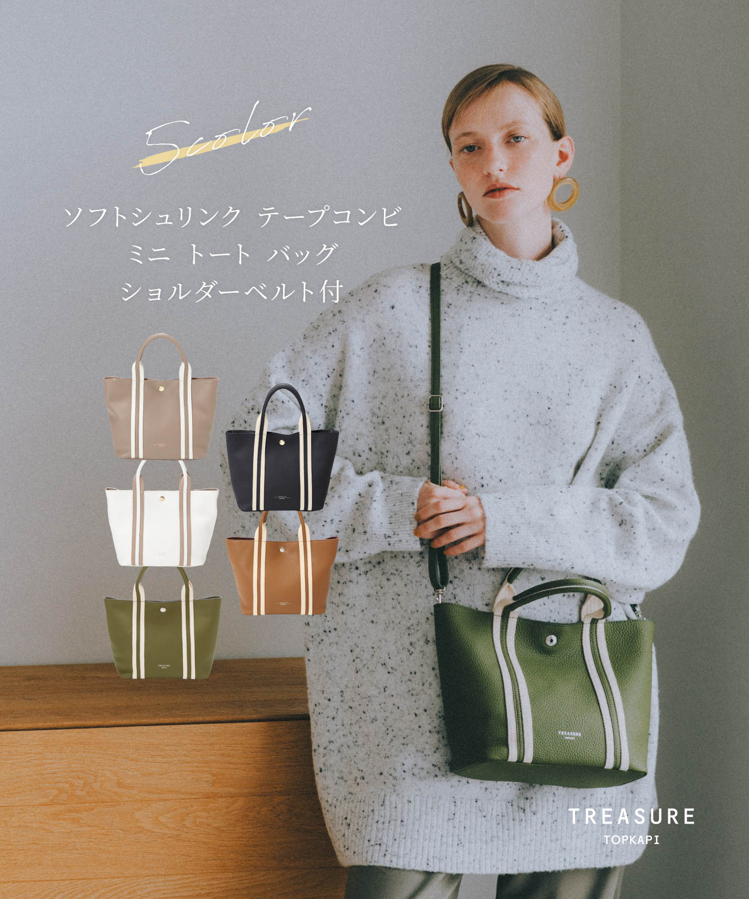 トプカピ トレジャー テープコンビ ミニ トート バッグ ショルダーベルト付 TREASURE TOPKAPI ソフトシュリンク レディース 送料無料 トートバッグ 小さめ レザー 革 バック