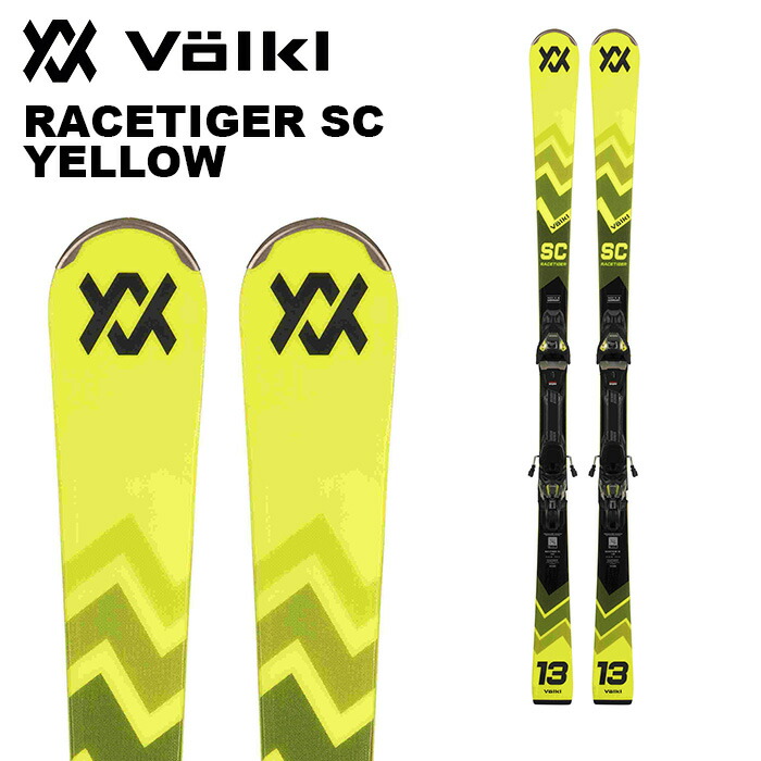 フォルクル　RACETIGER SC ホワイト 165cm　２３ー２４モデル VOLKL フォルクル「レースタイガーSC ホワイト165cm」24年送料