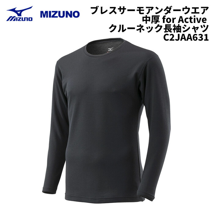 楽天市場】MIZUNO ミズノ ブレスサーモアンダーウエア 厚手ウール for