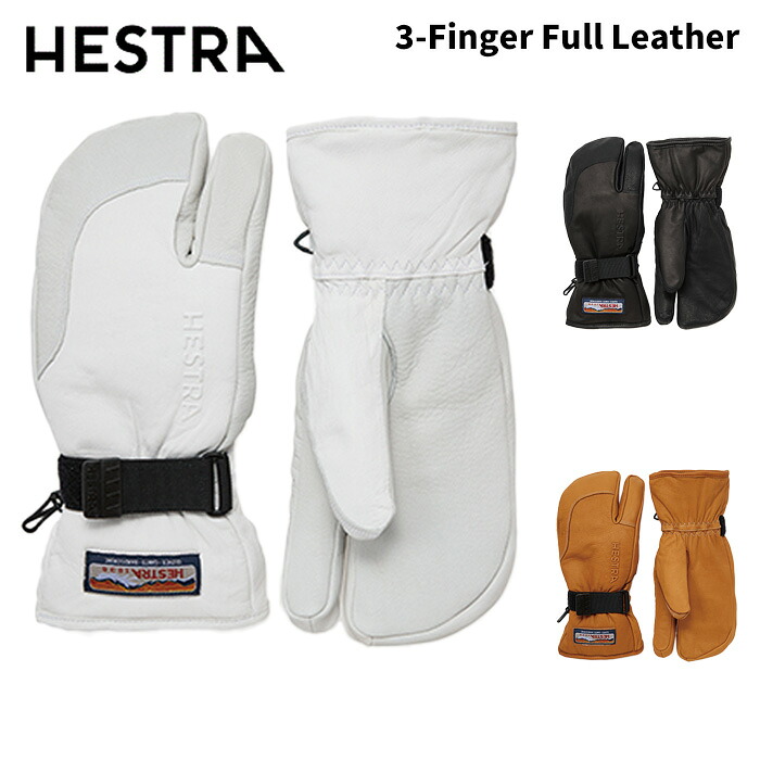 【30872】HESTRA ヘストラ グローブ 3-Finger Full Leather 25-26モデル｜ski shop Vail