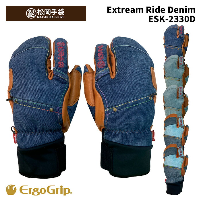 【ESK-2330D】松岡グローブ MATSUOKA GLOVE 地球儀 Extream Ride Denim 25-26 模範例