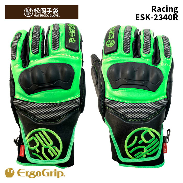 【ESK-2340R】松岡グローブ MATSUOKA GLOVE 地球儀 Racing 25-26 真似形