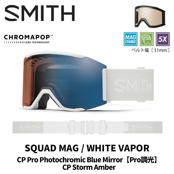 SMITH スミス ゴーグル SQUAD MAG / WHITE VAPOR / CP PRO PHOTOCHROMIC BLUE MIRROR 25-26 モデル【返品交換不可商品】