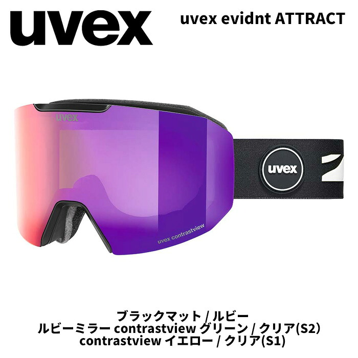 UVEX ウベックス ゴーグル uvex evidnt ATTRACT ブラックマット/ルビー ルビーミラー contrastview グリーン/クリア(S2) 25-26モデル 【返品交換不可商品】