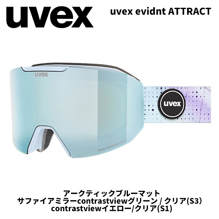 UVEX ウベックス ゴーグル uvex evidnt ATTRACT アークティクブルーマット 25-26モデル 【返品交換不可商品】