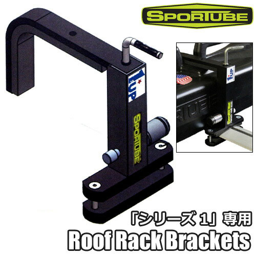 SPORTUBE【Roof Rack Brackets：Series1 ONLY】シリーズ1専用の車載用　クロスバーアタッチメント　車載アタッチメント スポーチューブ