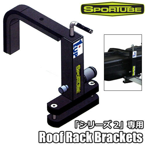 SPORTUBE【Roof Rack Brackets：Series2 ONLY】シリーズ2専用の車載用クロスバーアタッチメント　車載アタッチメント スポーチューブ 17,494円