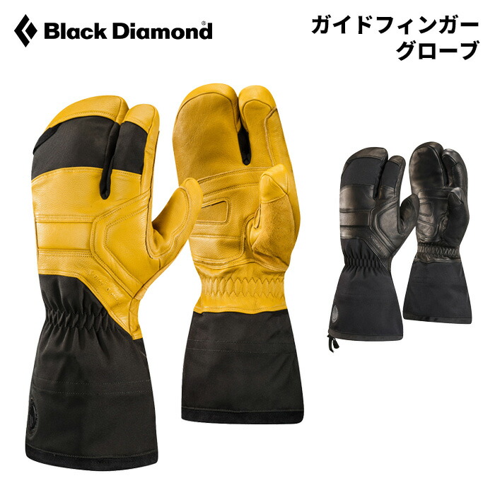 BLACK DIAMOND 黒いこと金剛石 地球儀 ガイドフィンガーグローブ 25-26模範例