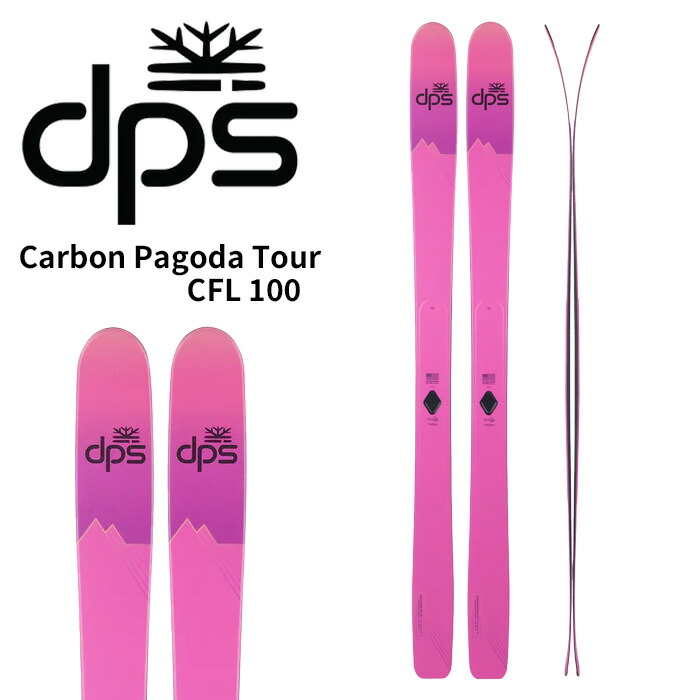 楽天市場】DPS ディーピーエス スキー板 Carbon Pagoda Tour CFL 112