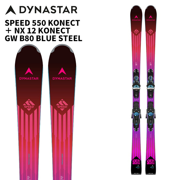 DYNASTAR ディナスター スキーの板板 SPEED 550 KONECT ＋ NX 12 KONECT GW B80 BL STEEL ビンディング書き割り 26-27 ひな形
