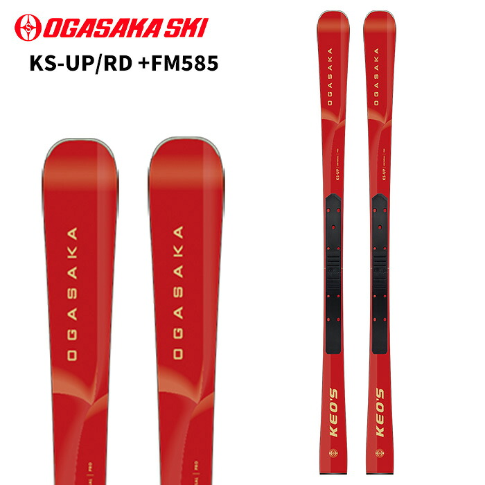 OGASAKA オガサカ スキーの板板 KS-UP/RD + FM585 一皿付 26-27模範例 スキー用品-スキー板-スポーツ・アウトドア