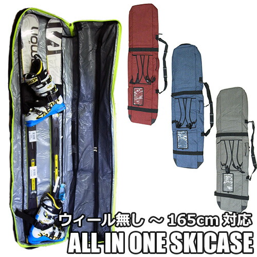 【165cm：ALL IN ONE SKICASE ウィール無し：FS-1N｜FS-2N】オールインワンスキーケース　背負いベルト、ショルダーベルト付き　スキーバッグ　宅急便伝票用のクリアポケット付