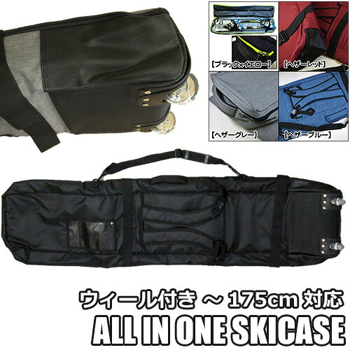 【175cm:ALL IN ONE SKICASE ウィール付き:FS-1N CAS|F2-2N CAS】オールインワンスキーケース タイヤ付き 背負い、リュック使用可能|ski shop Vail