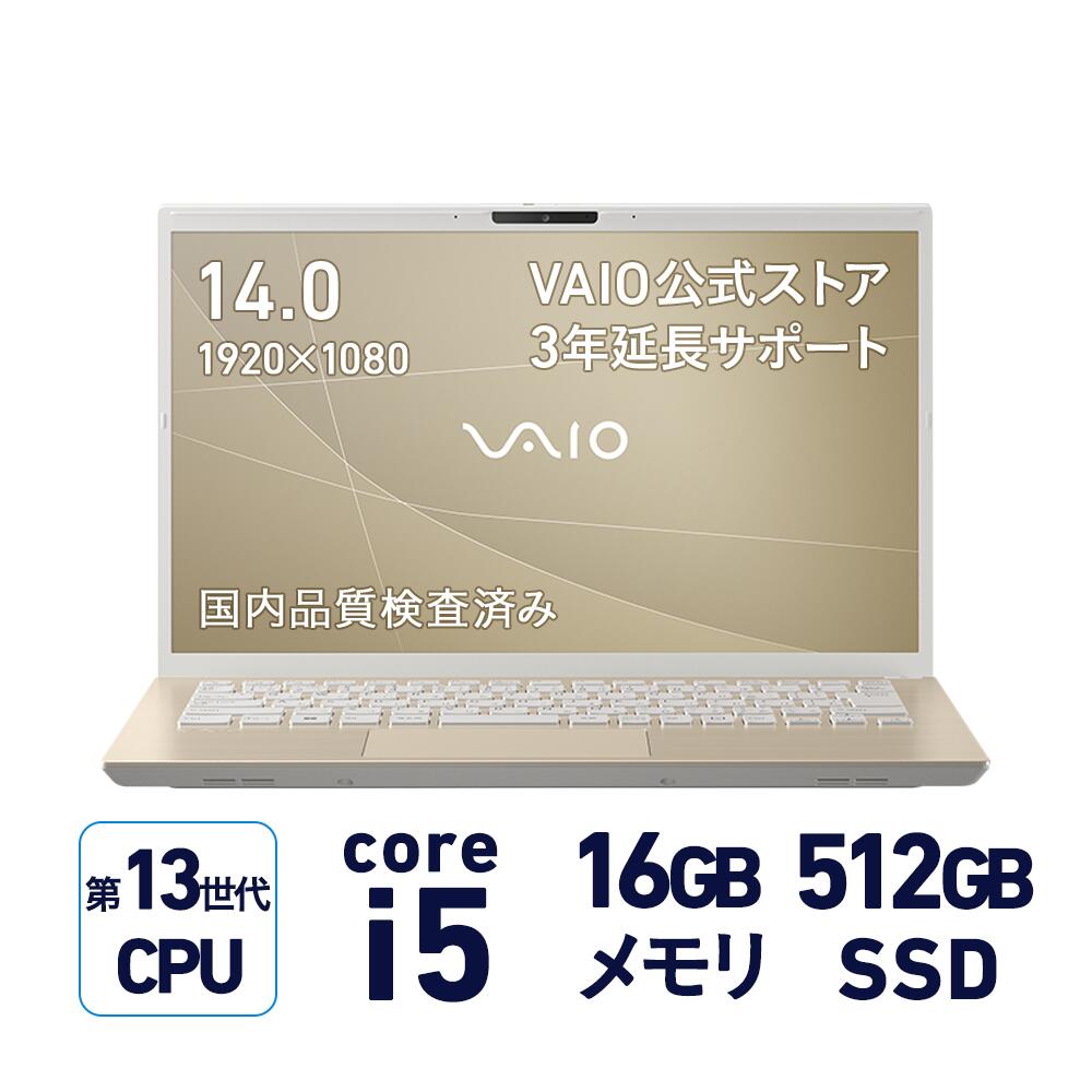 【楽天市場】【公式】VAIO ノートパソコン 新品 おすすめ 第13世代インテルプロセッサー 顔認証 指紋認証搭載 3年延長サポート付き【VAIO  F14シリーズ】 14.0型 Windows11 Home Core i5 メモリ16GB SSD 512GB サテンゴールド Officeなし :  VAIO株式 ...