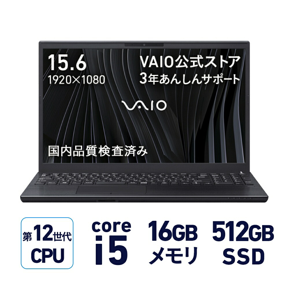 【楽天市場】【公式】VAIO ノートパソコン 新品 おすすめ 第13世代インテルプロセッサー 顔認証 指紋認証搭載 3年延長サポート付き【VAIO  F16シリーズ】 16.0型 Windows11 Home Core i5 メモリ16GB SSD 512GB ネイビーブルー Officeなし :  VAIO株式 ...