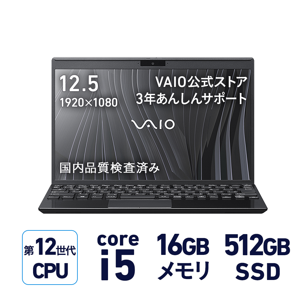 【楽天市場】【店内全品P2倍 8/4 20:00～8/11 1:59まで】【公式】VAIO ノートパソコン 新品 おすすめ  第13世代インテルプロセッサー 顔認証 指紋認証搭載 3年延長サポート付き【VAIO S13シリーズ】 13.3型 Windows11 Home  Core i5 メモリ8GB SSD ...