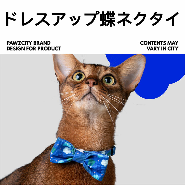 有名な 首輪 蝶ネクタイ ネクタイ 犬 猫 お散歩 レジャー お出かけ ドライブ おしゃれ オシャレ イヌ ネコ 旅行 いぬ ねこ 安心 安全 犬用 猫用 丈夫 耐久性 運動 遊び かわいい 柄 ピンク ブルー オレンジ グリーン