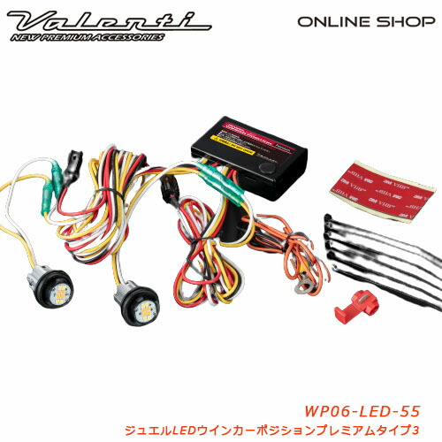【マラソン期間中 全商品 P5倍】Valenti GR86 50プリウス後期 カローラ スポーツ ツーリング ヴァレンティ ジュエルLED ウインカーポジション プレミアム タイプ3 純正交換 1年保証 WP06-LED-55|ヴァレンティ公式ショップ