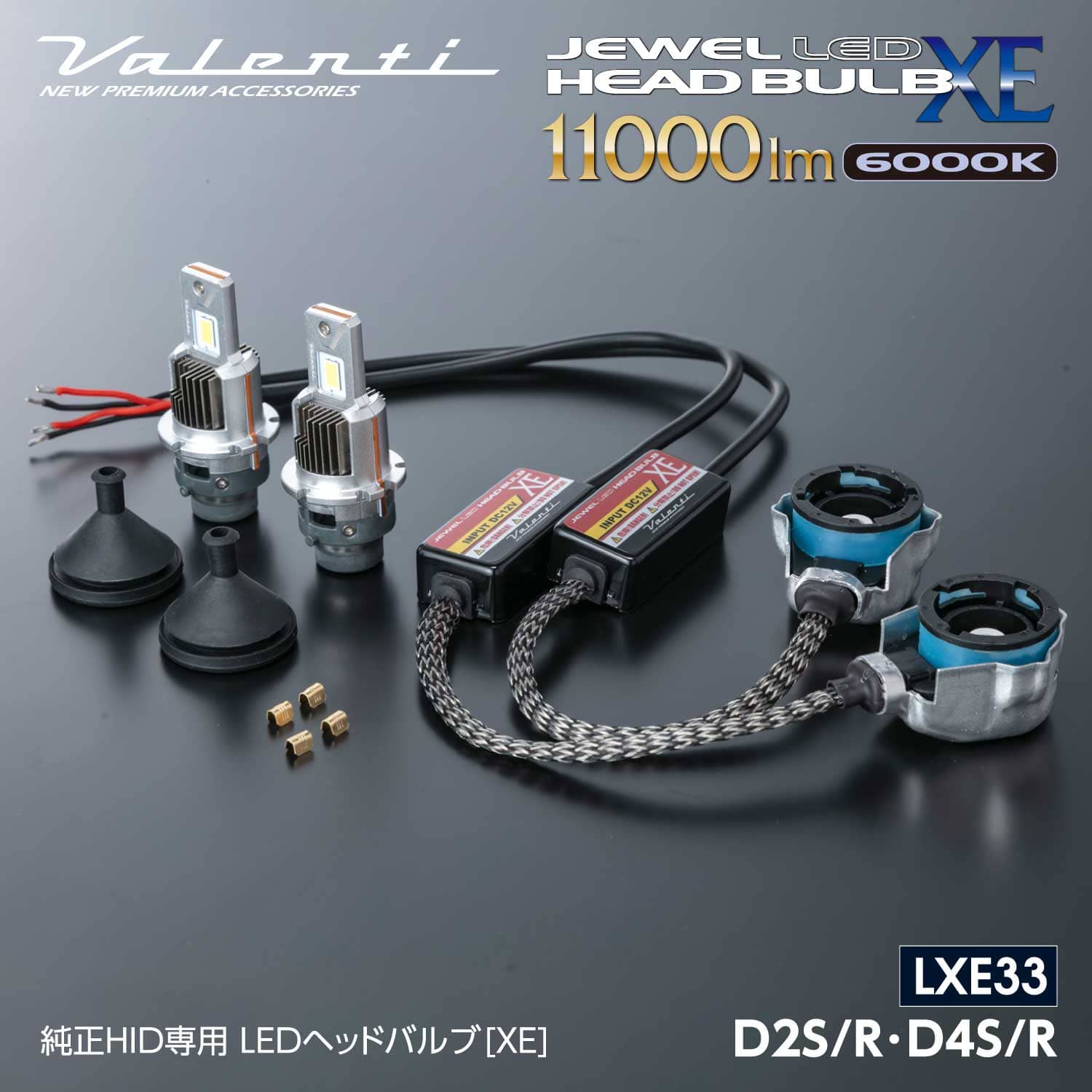 【マラソン期間中 全商品 P5倍】Valenti ヴァレンティ 純正HID交換タイプ LEDヘッドバルブ XEスマートD2D4共用 ホワイト 6000K 保安基準適合 車検対応 2年保証【LXE33-D2D4-60】