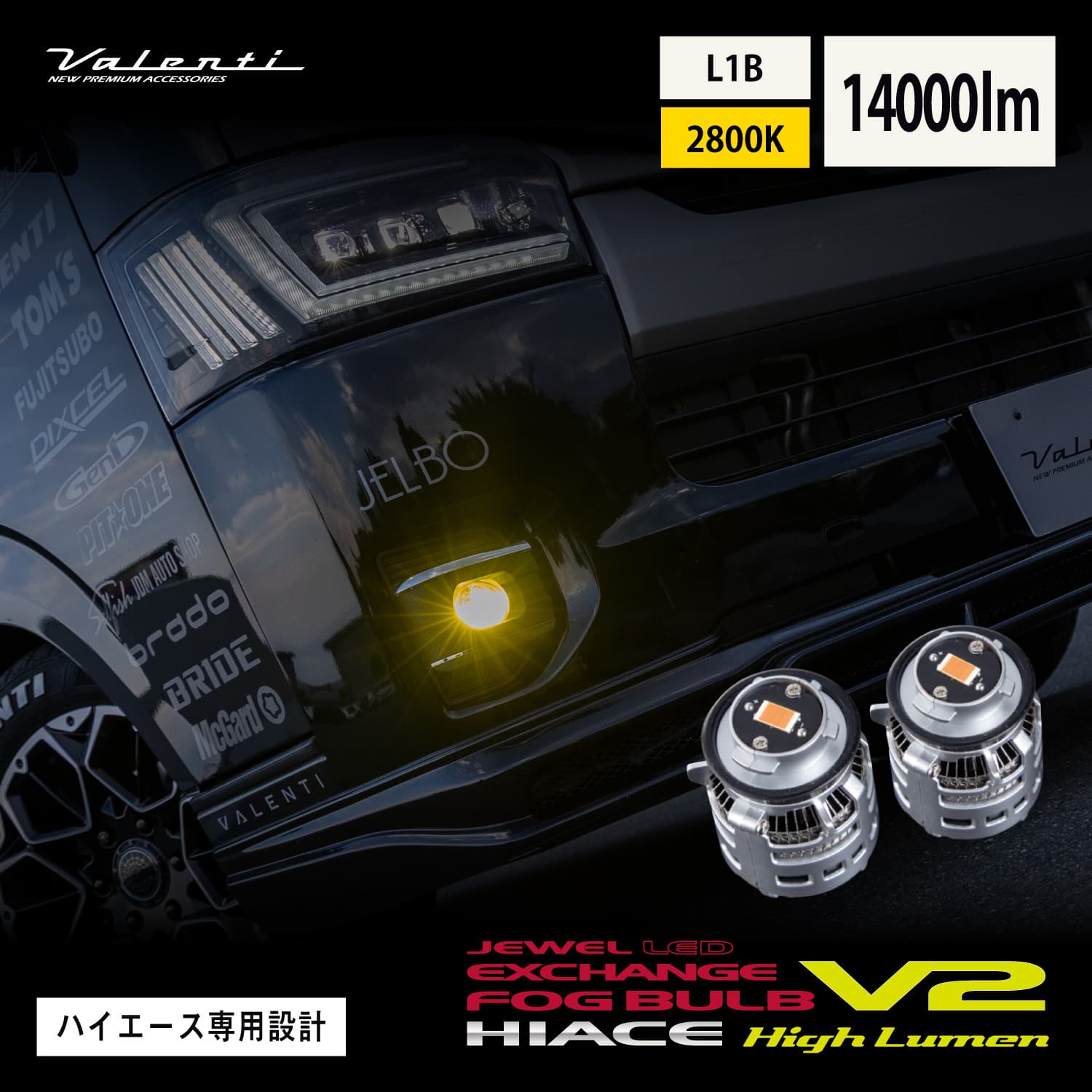【マラソン期間中 全商品 P5倍】Valenti ヴァレンティ ジュエルLED エクスチェンジフォグバルブ V2 L1B ハイルーメン 200系ハイエース用 2800K 14000lm 純正交換タイプ 2年保証 車検対応【LFG208-28】｜ヴァレンティ公式ショップ