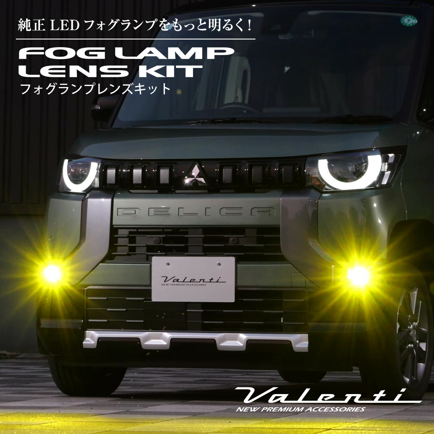 フォグランプレンズキット タイプ3 Valenti フォグランプレンズキット タイプ3 | その他外装ランプ
