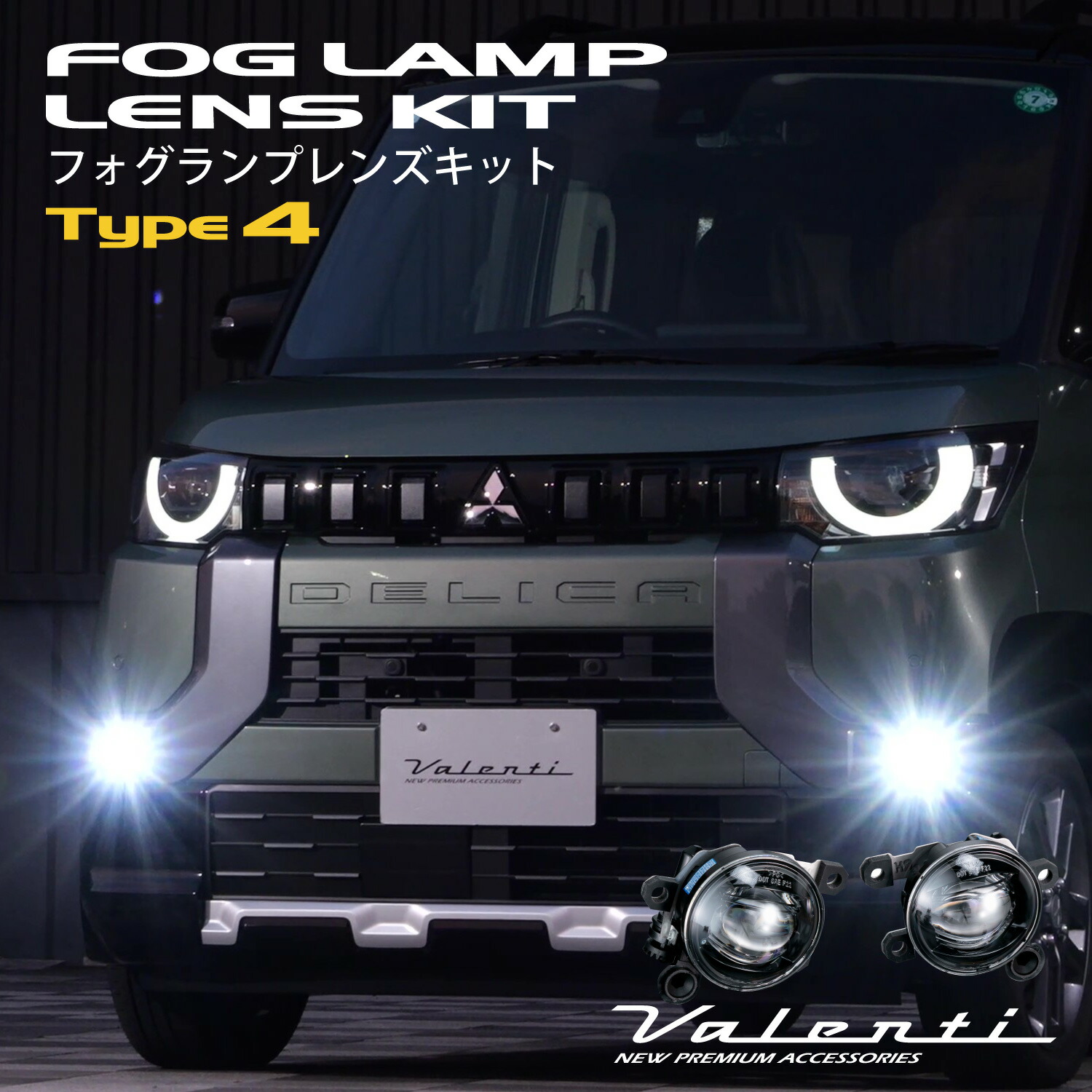 Valenti フォグランプ レンズキット タイプ4 (ニッサン・ホンダ・ダイハツ用)【FLL-04】