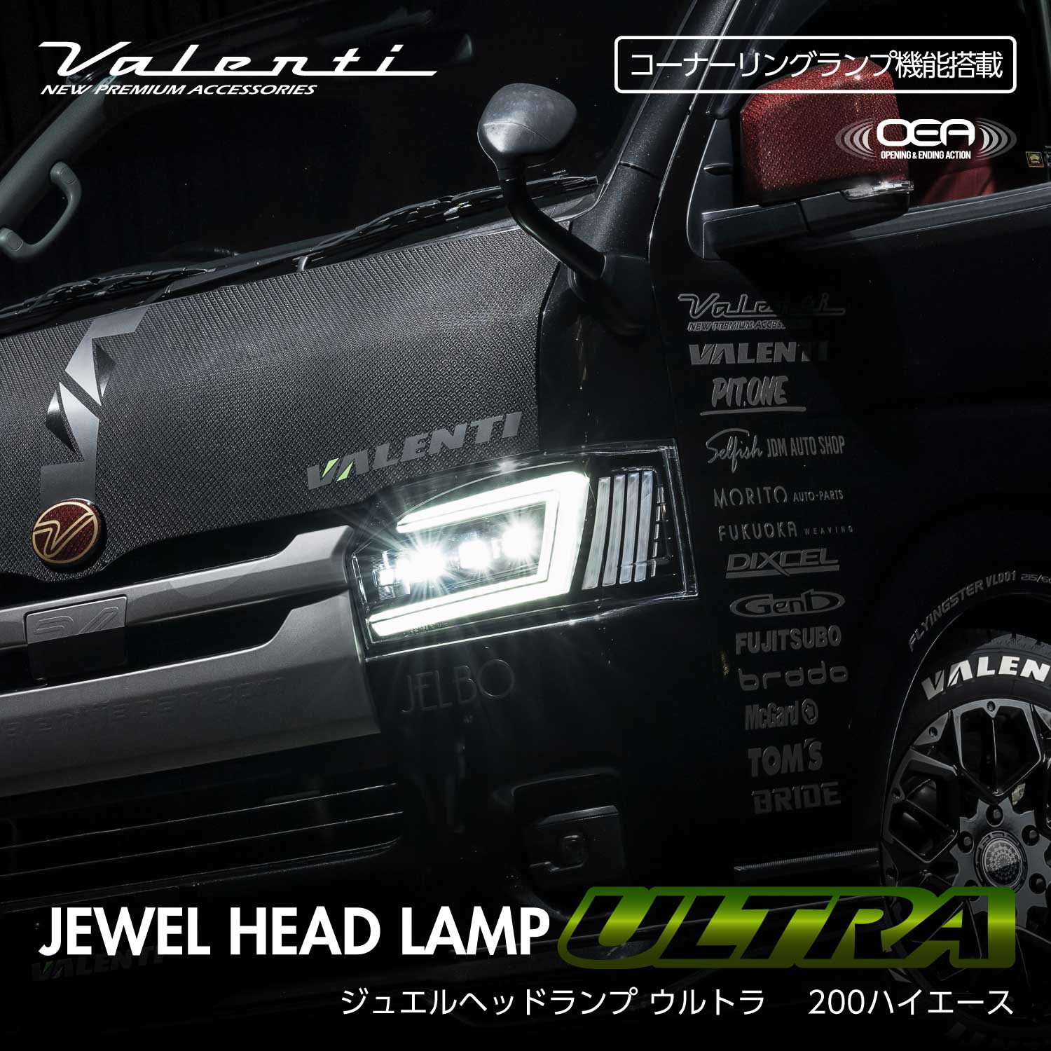Valenti ヴァレンティ 200系 ハイエース用 ジュエル LED ヘッドランプ ULTRA 保安基準適合 Eマーク取得 1年保証【HL200A-CB】