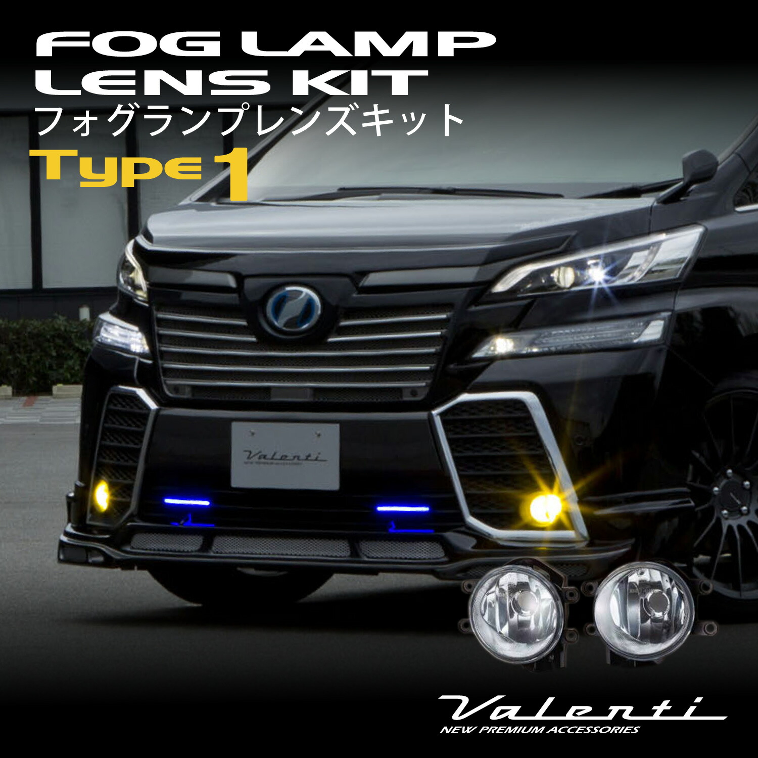 楽天市場】Valenti ヴァレンティ フォグランプレンズキット