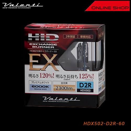 楽天市場】Valenti HDX806 ヴァレンティ HID 純正交換タイプ バーナー