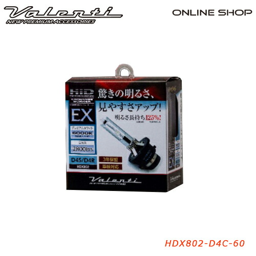 Valenti HDX802 ヴァレンティ HID 純正交換タイプ バーナーEX 6000K D4S/R共通 [HDX802-D4C-60]【VALENTI HID BURNER EX】｜ヴァレンティ公式ショップ