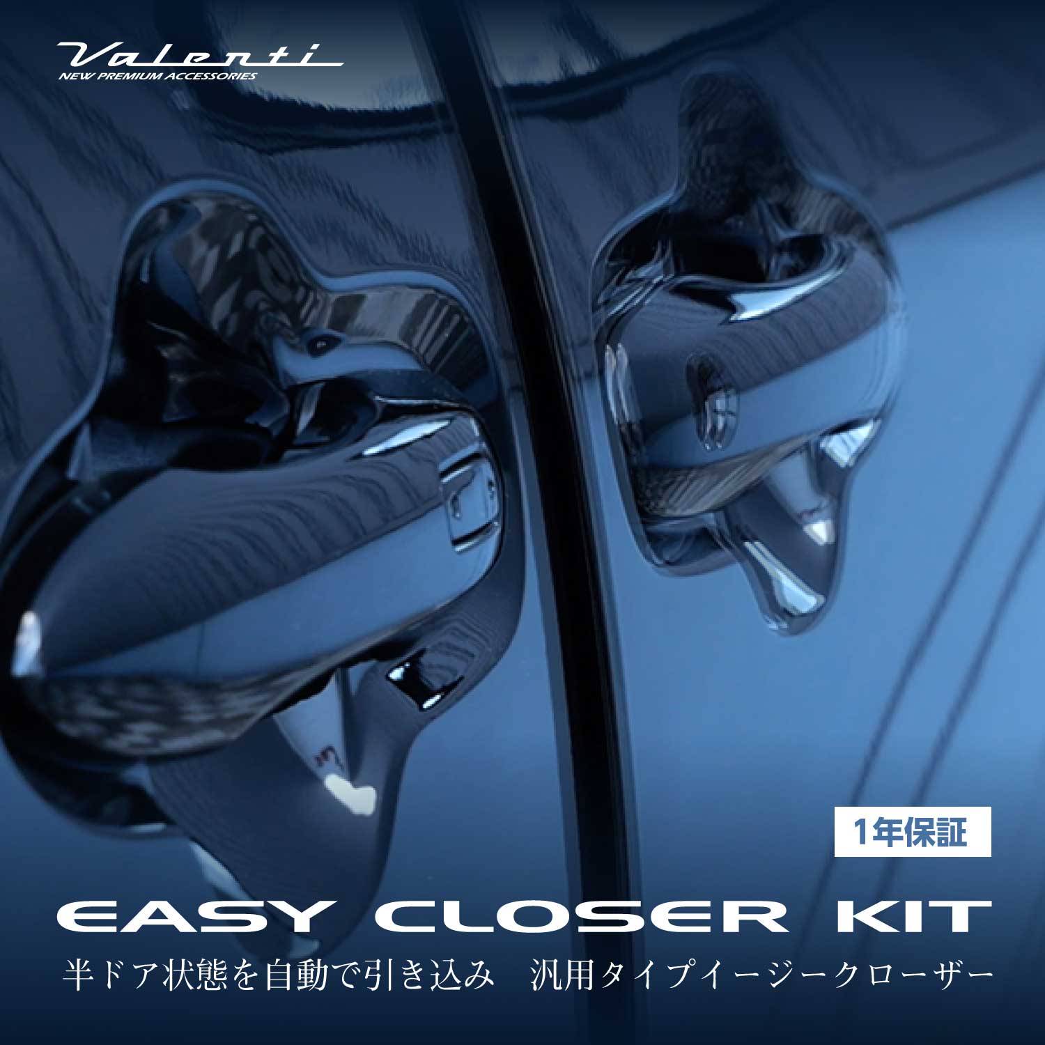 40 アルファード 運転席助手席 ドアイージークローザーキット ヴェル