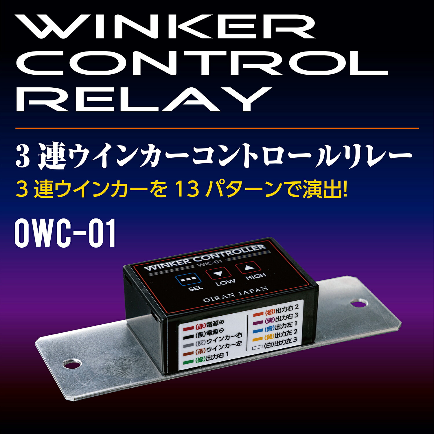 【マラソン期間中 全商品 P5倍】花魁3連ウインカーコントロールリレー